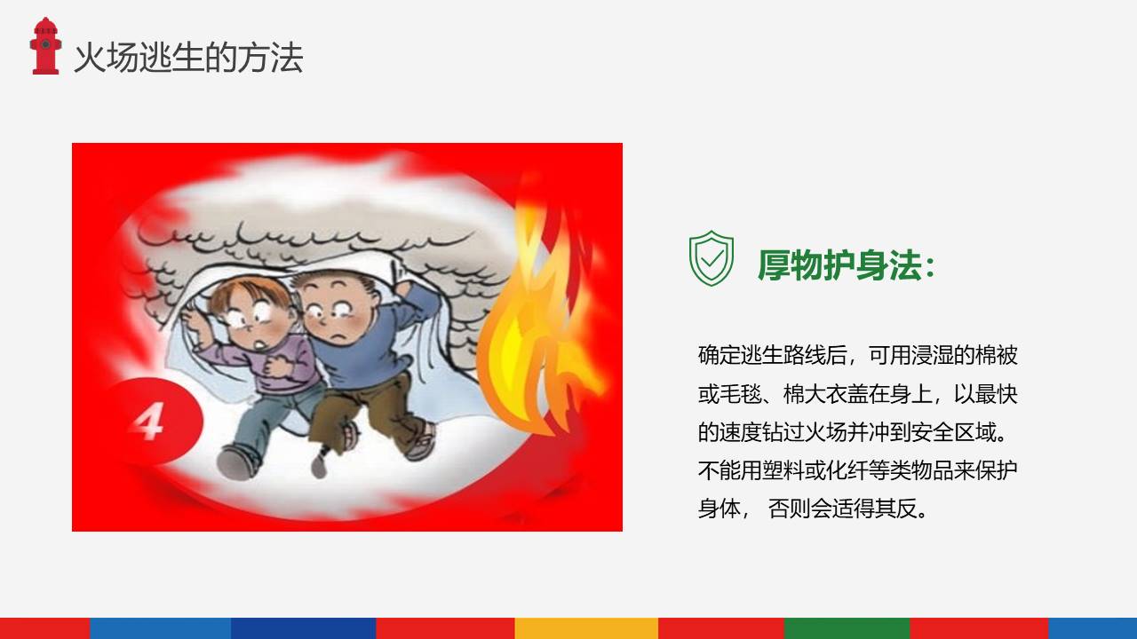 安全教育 (18).pptx